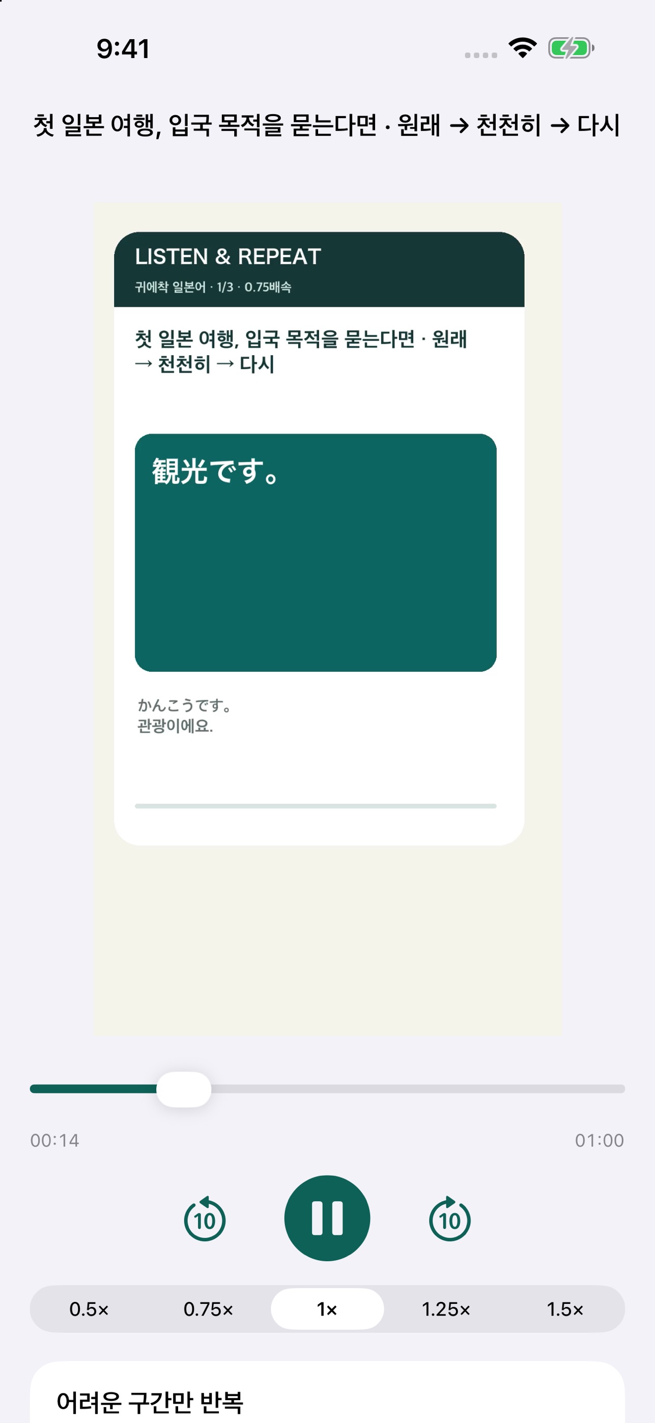 Screenshot 5 of 귀에착 일본어