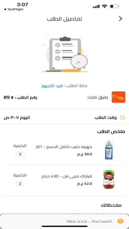 رفيق Rafeq:ماركت ومطاعم واكثر. screenshot-3