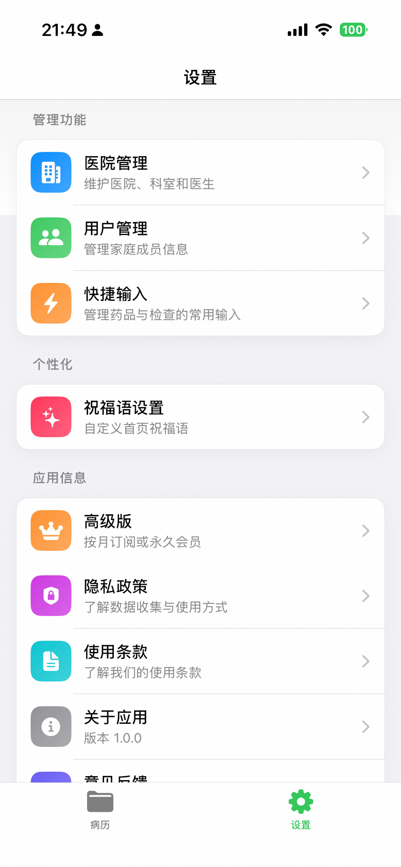 安康记