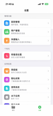 安康记 screenshot