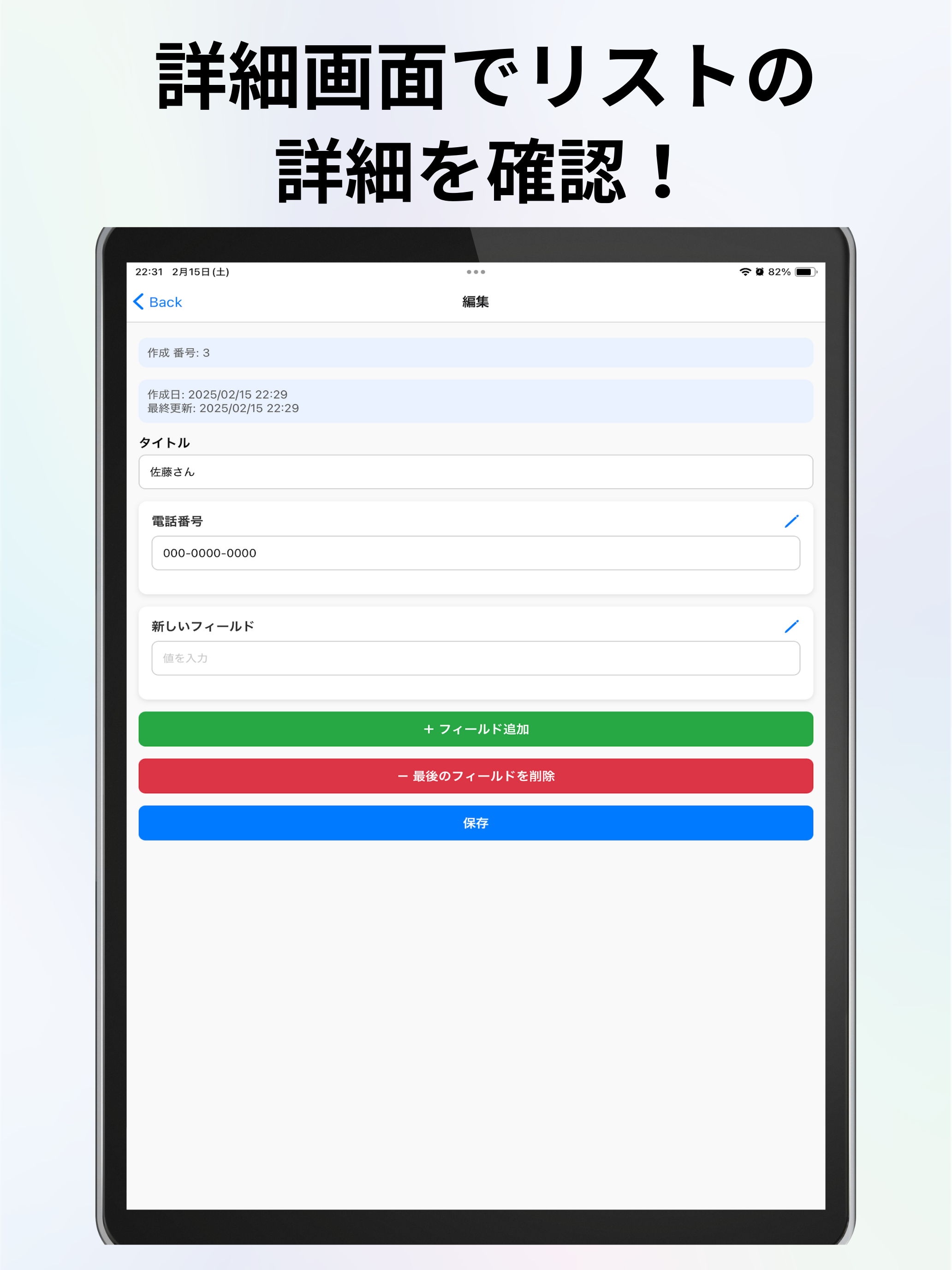 マネラク-自由にカスタムできる管理ツール- screenshot 8