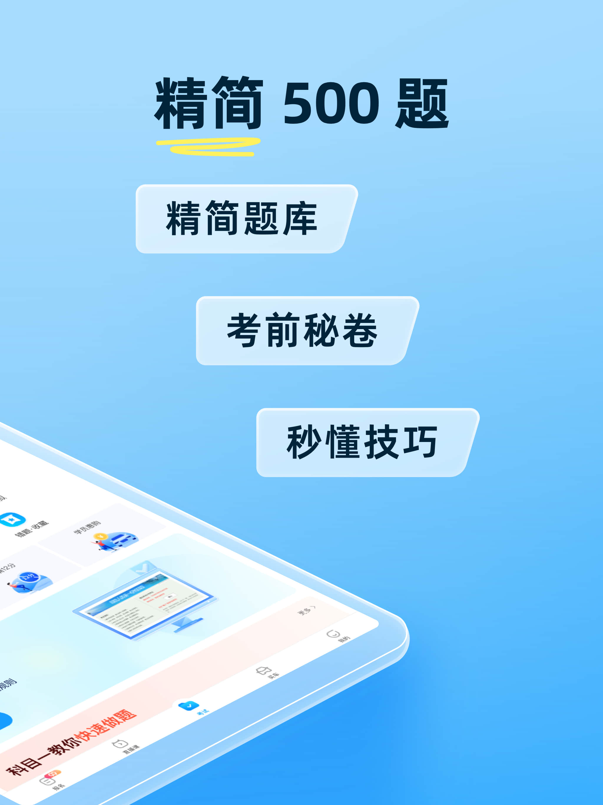 驾考宝典-科一科四驾驶证考试驾考通