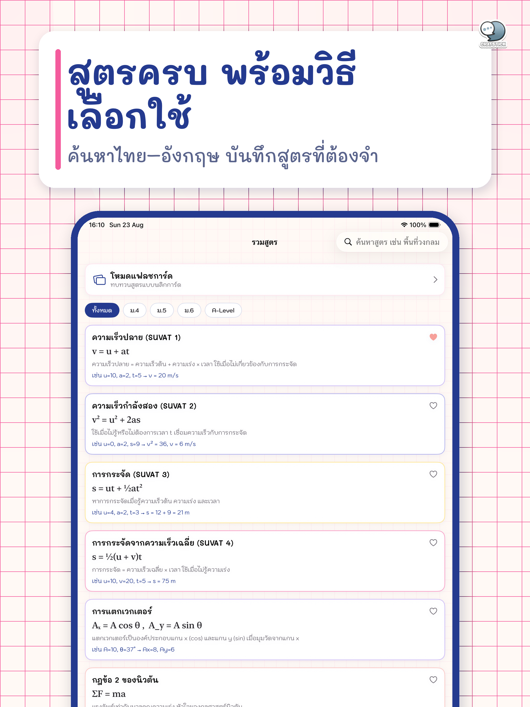 Physics Note ม.4-6 ฟิสิกส์ screenshot 15