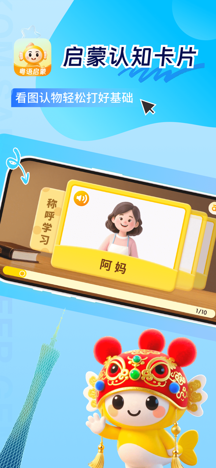 童鱼宝宝学粤语-粤语儿歌绘本动画故事启蒙早教益智父母幼师必备 screenshot 2