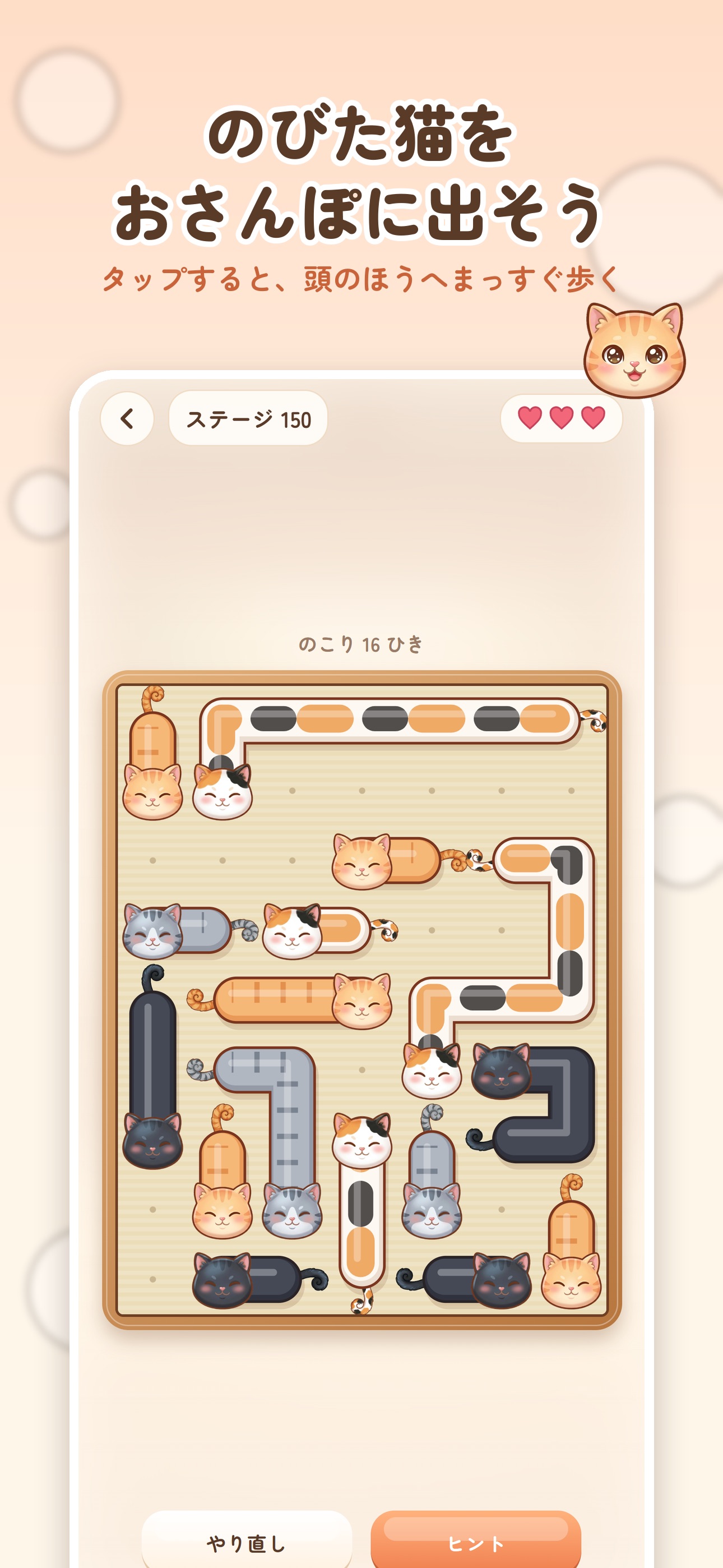 Screenshot 1 of のびねこ - 猫のおさんぽパズル