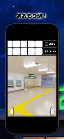 脱出ゲーム あおもり駅舎 screenshot