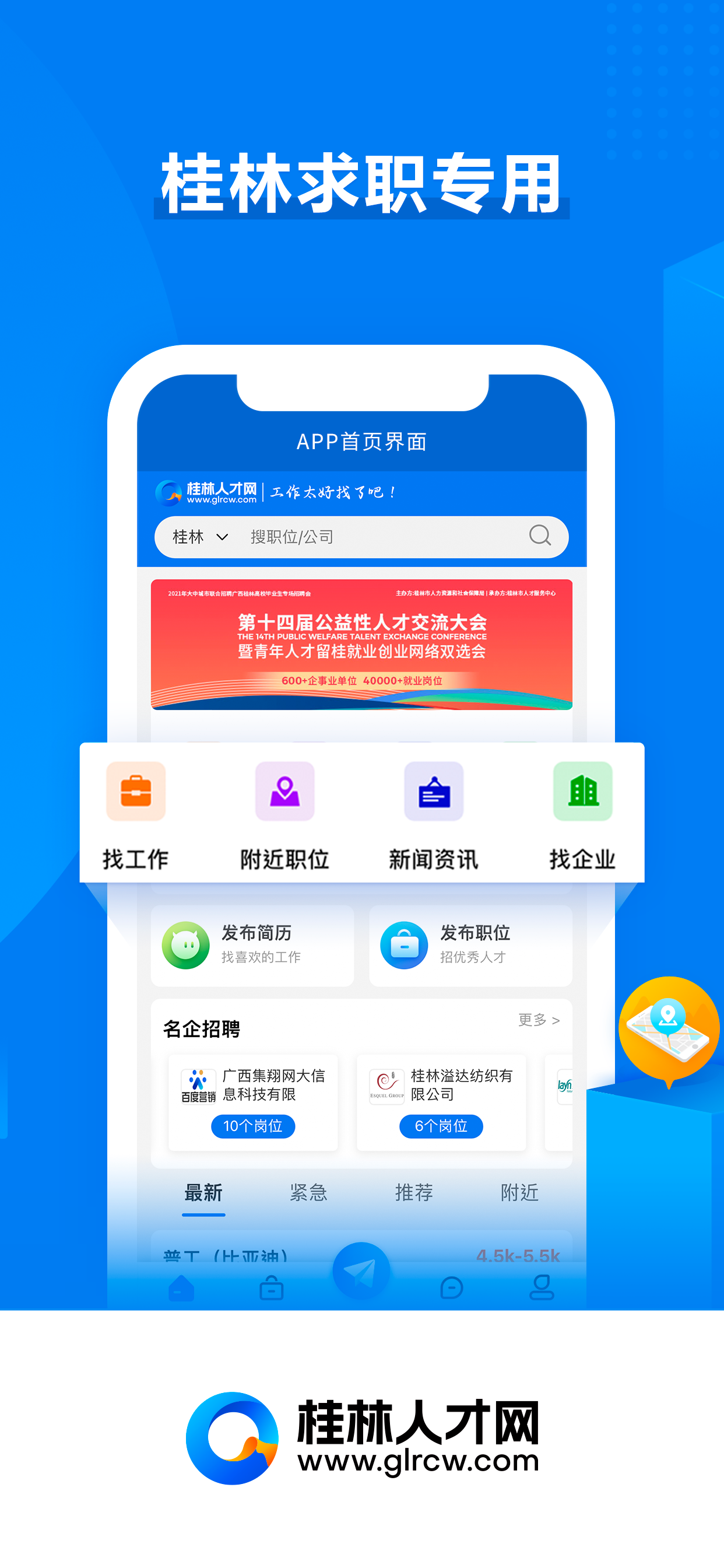 桂林人才网-工作太好找了吧
