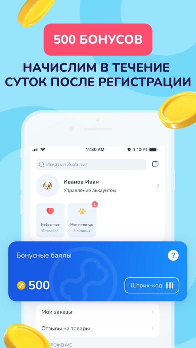 Zoobazar: товары для питомцев Screenshot