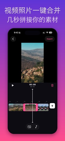 视频合并：拼接剪辑 screenshot