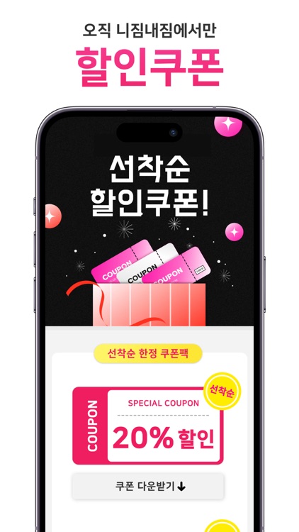 니짐내짐 - 헬스장 할인 1등 앱