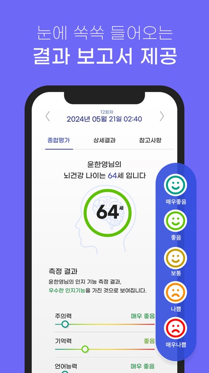 브레인오케이 - 재미있는 두뇌 측정 게임 screenshot-7