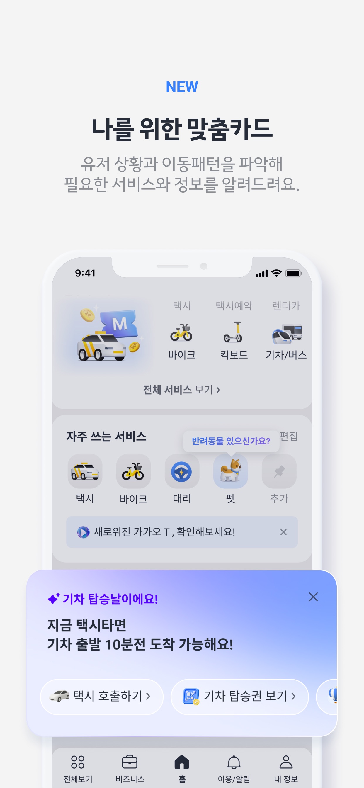 Kakao T 스크린샷 5