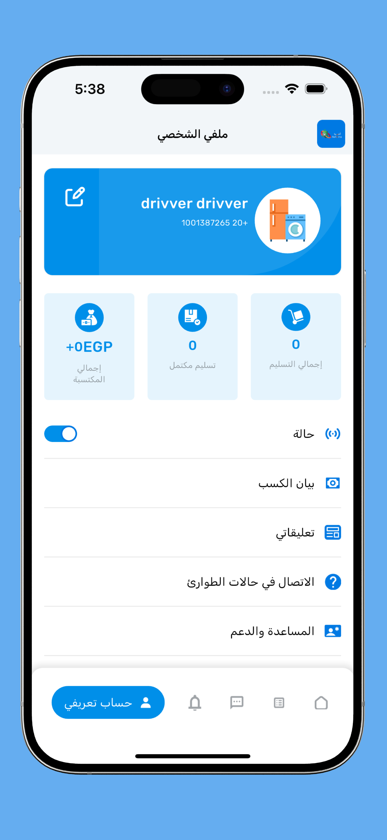 مندوب اشترينا screenshot 5
