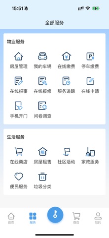 进华物业 screenshot
