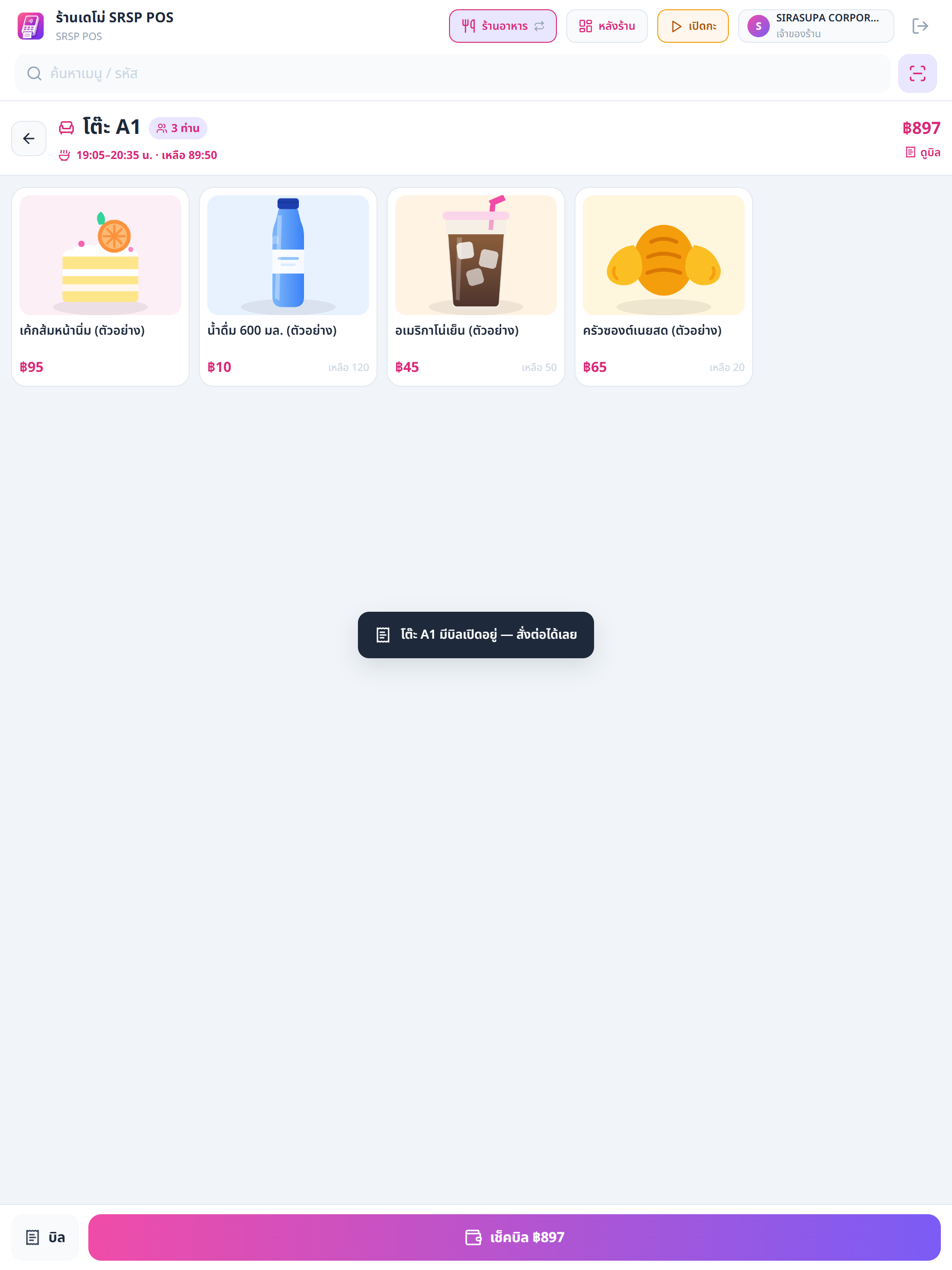 SRSP POS screenshot 7