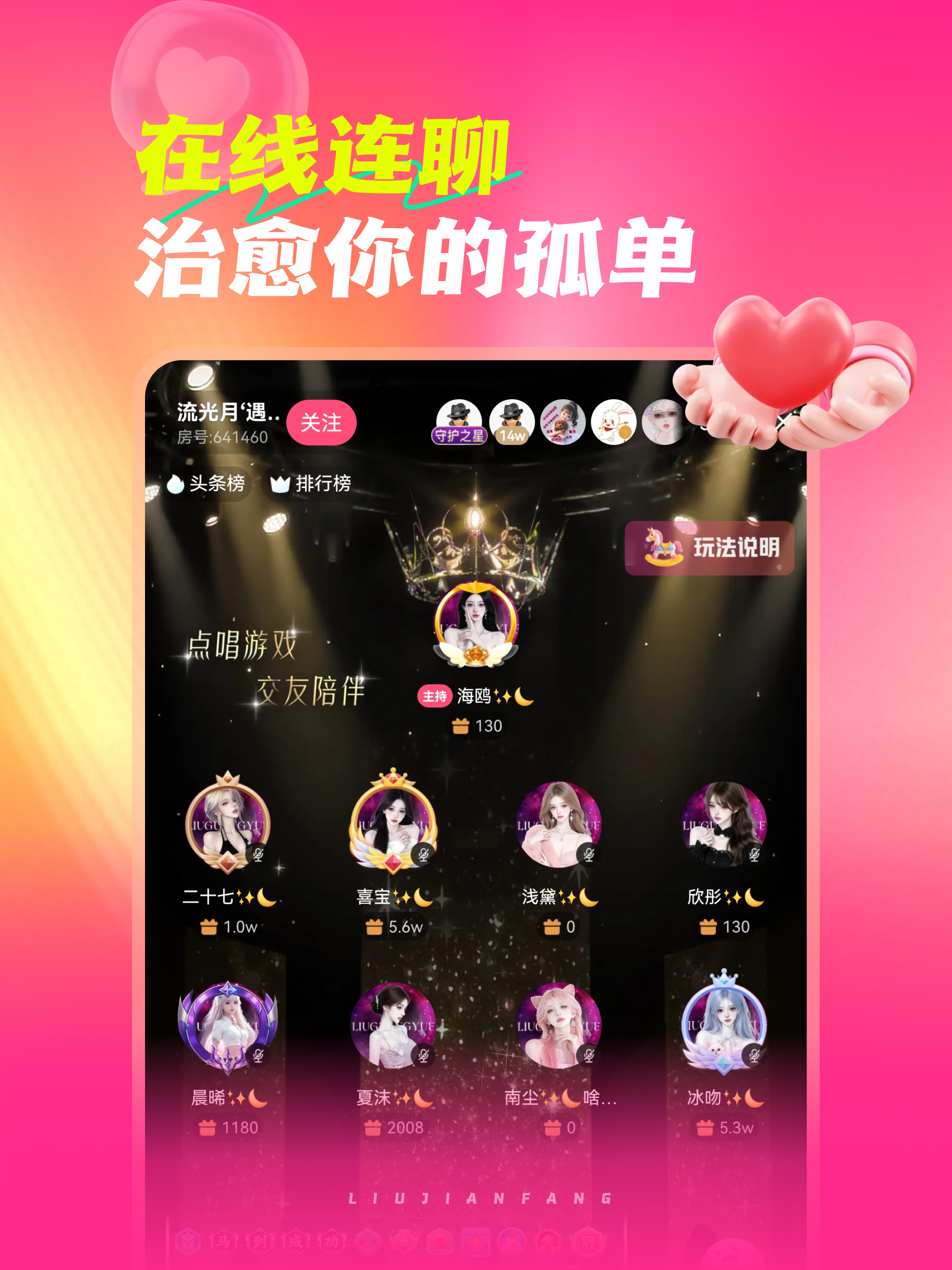 六间房直播-附近视频聊天 screenshot 10