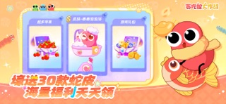 贪吃蛇大作战® screenshot
