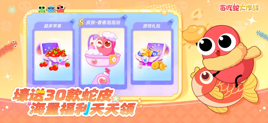 贪吃蛇大作战® 截图