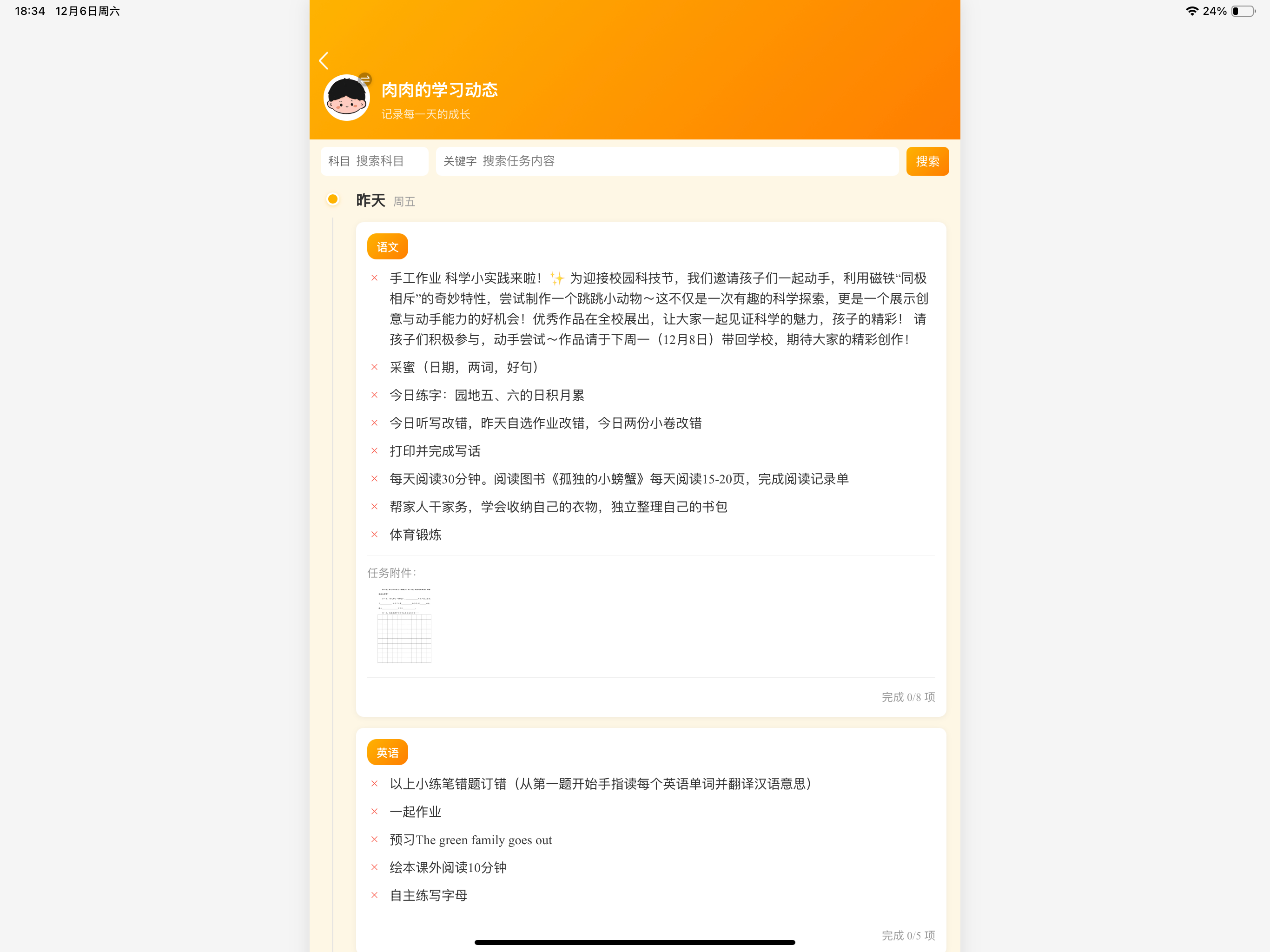 作业小达人-小学生作业打卡积分神器 screenshot 20