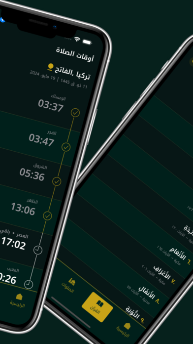 Hudann Lilmutaqin-هدى للمتقين Screenshot