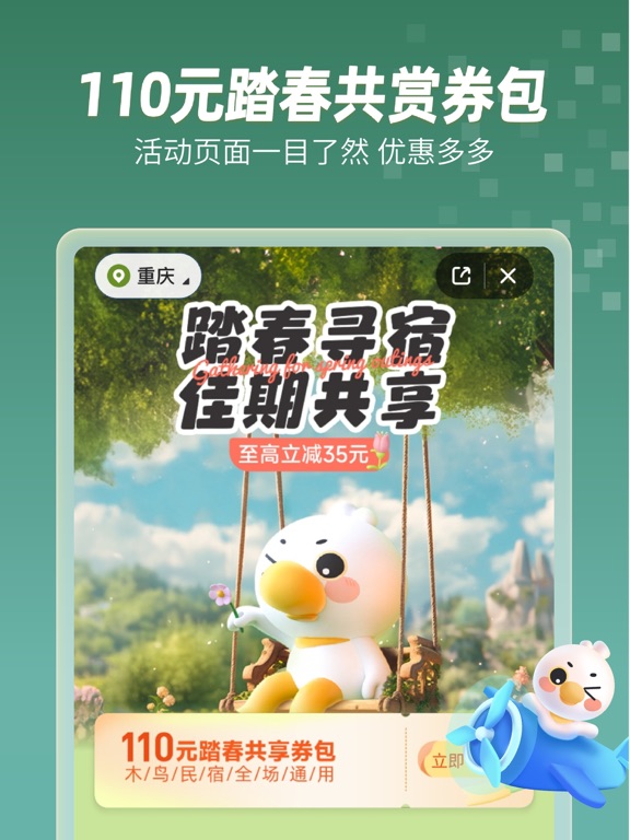 Screenshot #5 pour 木鸟民宿-家庭旅馆、月租房