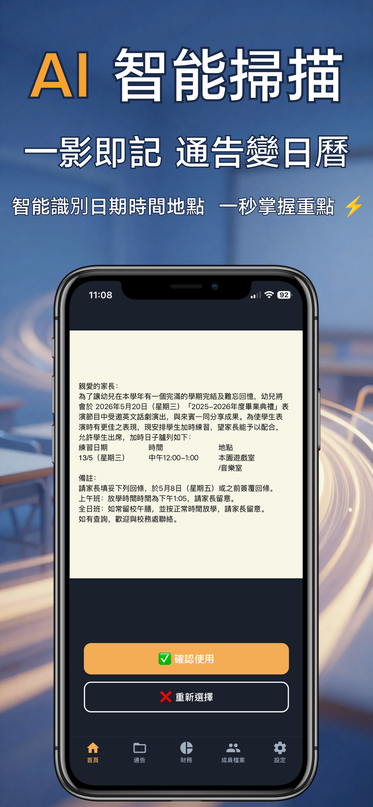 通告救星 JotHero screenshot 4