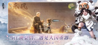 逆水寒 screenshot