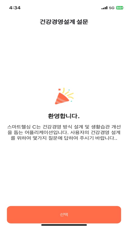 스마트헬싱C screenshot-4