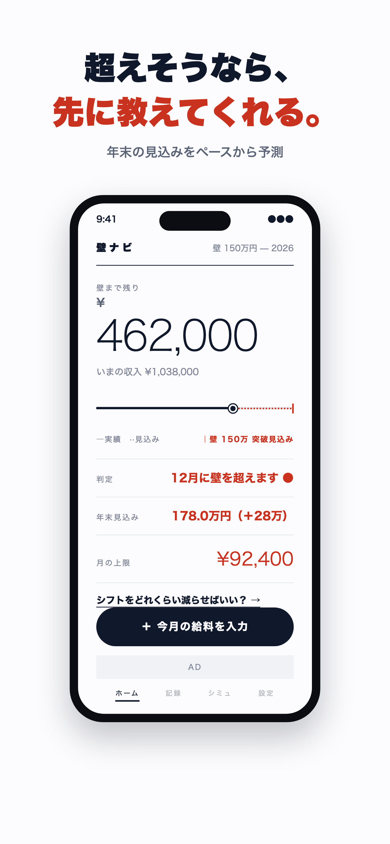 壁ナビ - 扶養・年収の壁 バイト収入管理 screenshot 3