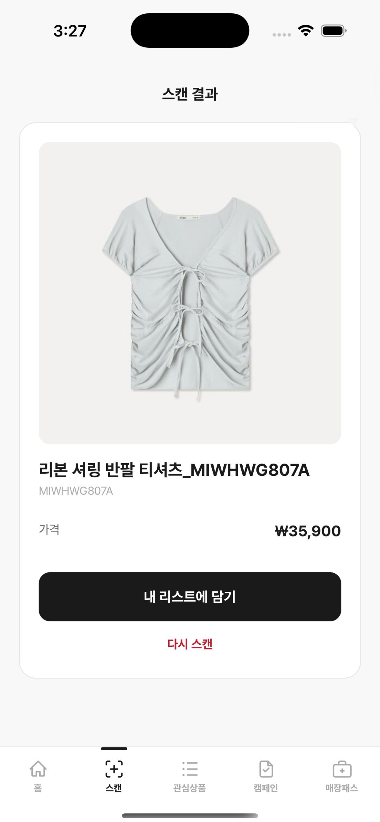 미쏘 스타일메이트 screenshot 3
