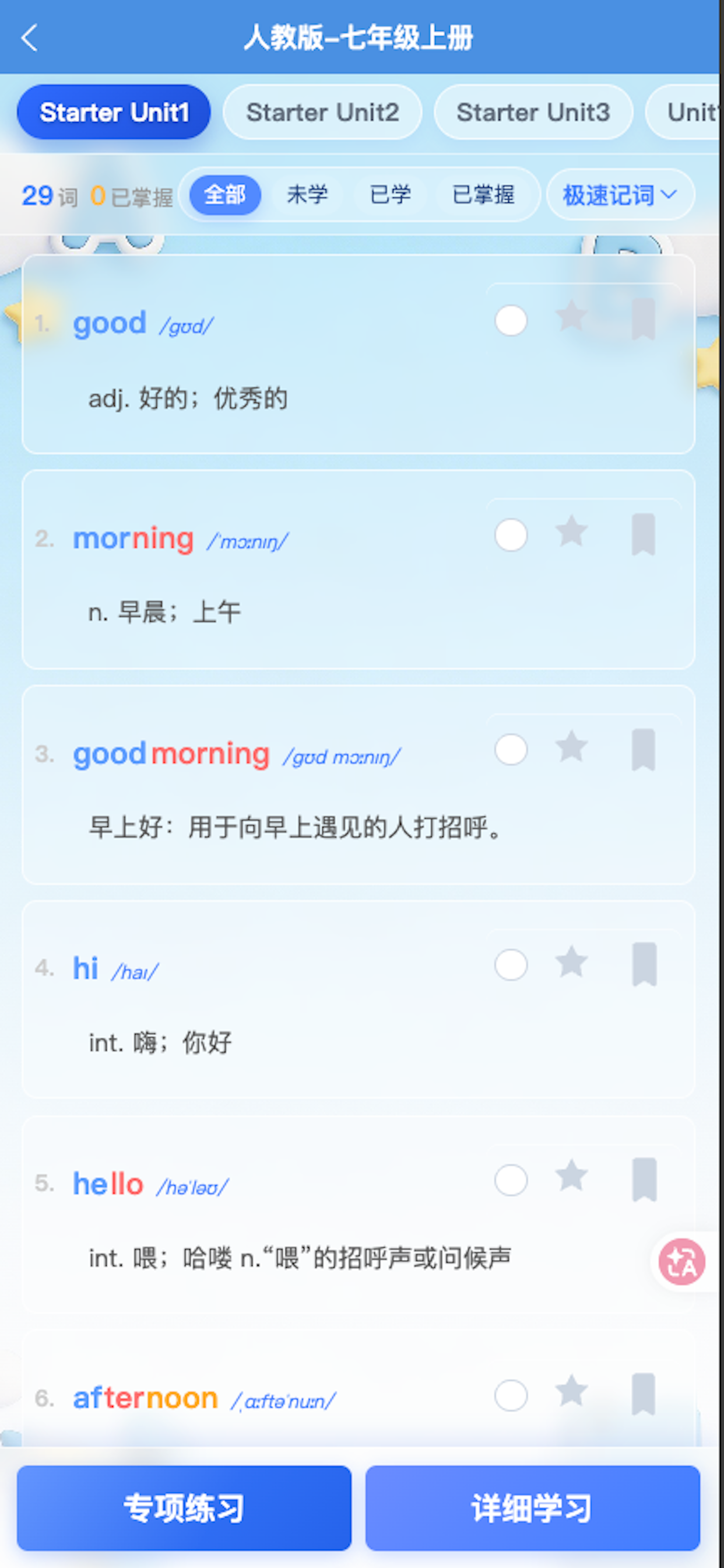 铭记英语