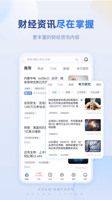 Screenshot #3 pour 申万宏源证券-股票炒股开户