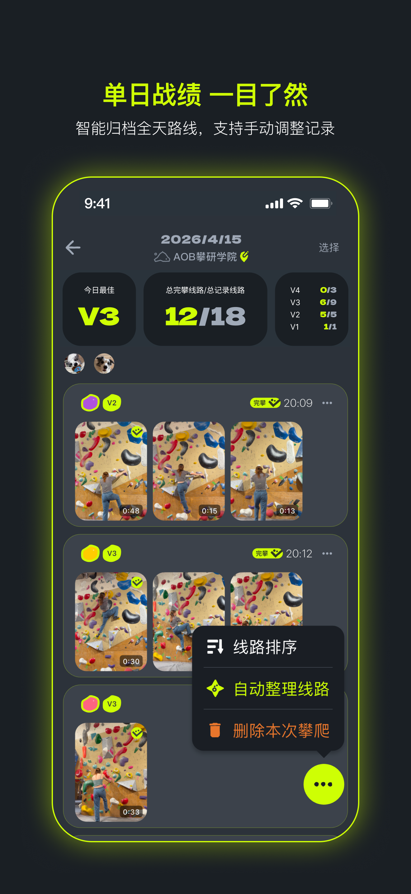 KEKE: Bouldering & Climb Log screenshot 5