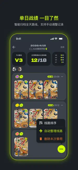 磕磕 - 攀岩记录与 Beta 社区 iPhone screenshot 5