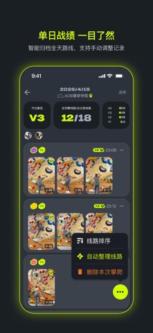 磕磕 - 攀岩记录与 Beta 社区 iPhone screenshot 5
