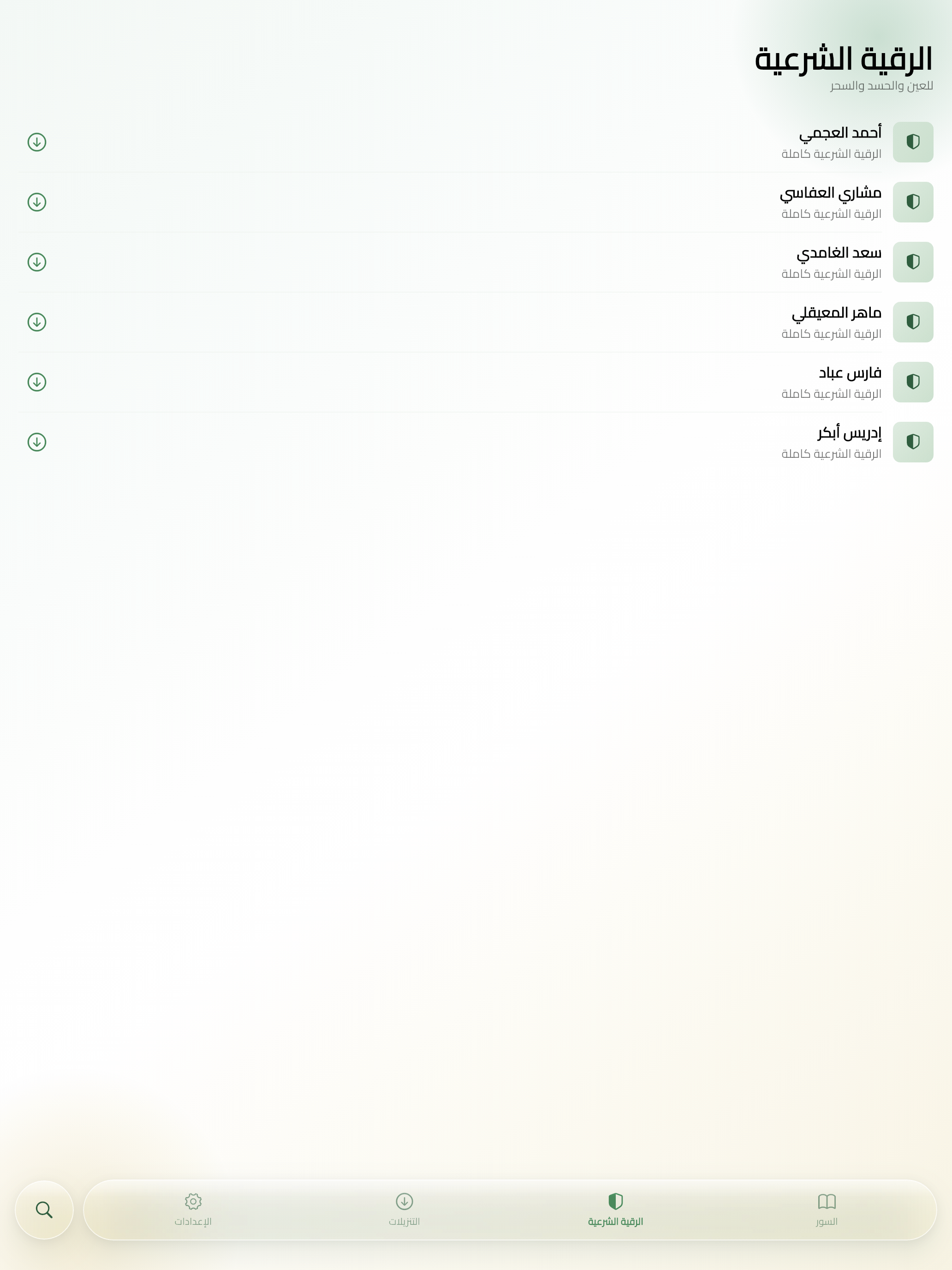 أيات قرآنية screenshot 9