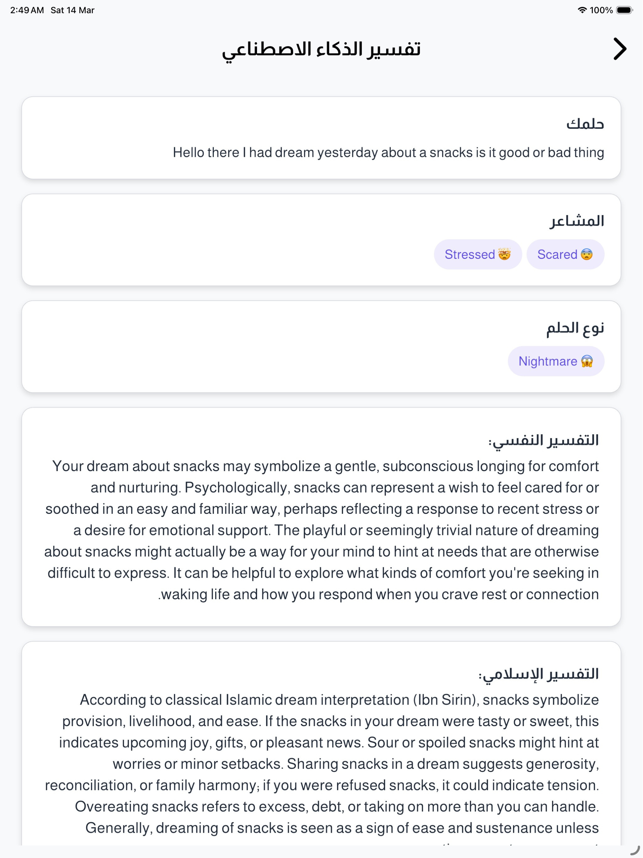 Almanam تفسير الرؤى