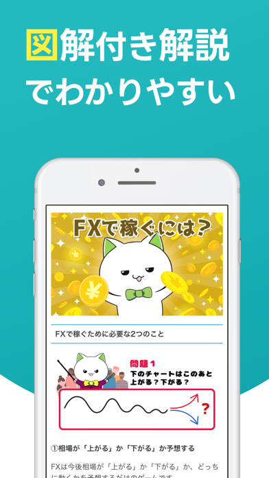 FXデモトレードで為替レートの投資ゲーム-FX初心者ガイド Screenshot
