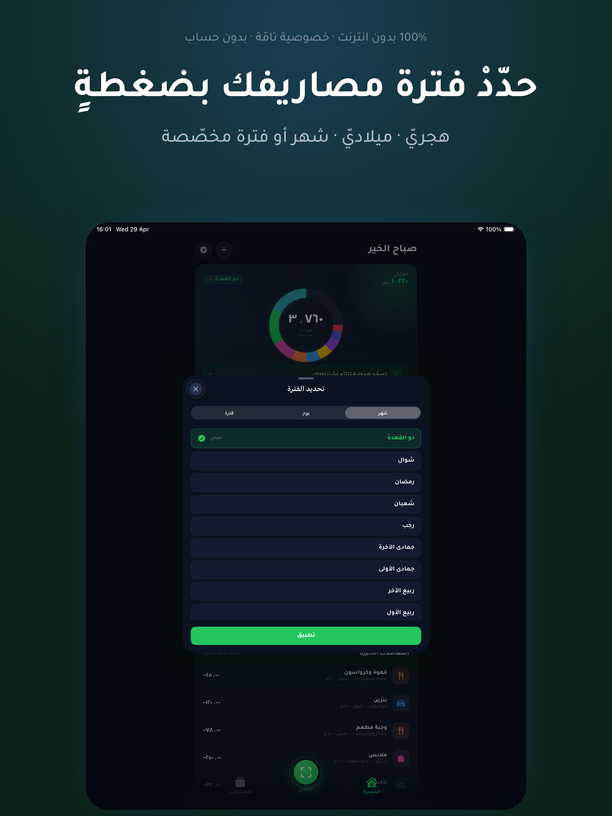 حاسبة المصاريف screenshot 14