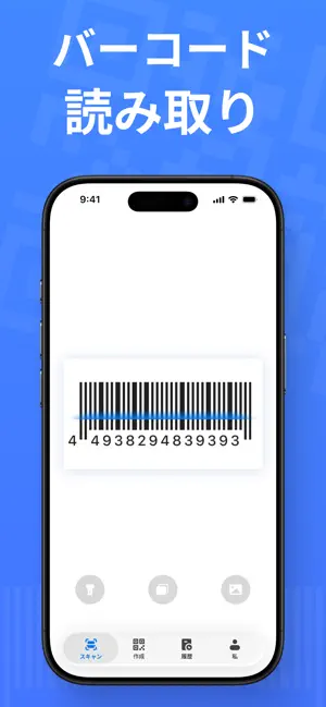 QRコードリーダー・バーコードスキャナ：QR ACE iPhone screenshot 2