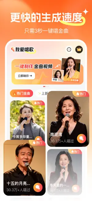 我爱唱歌-照片对口型短视频图片换脸 iPhone screenshot 2