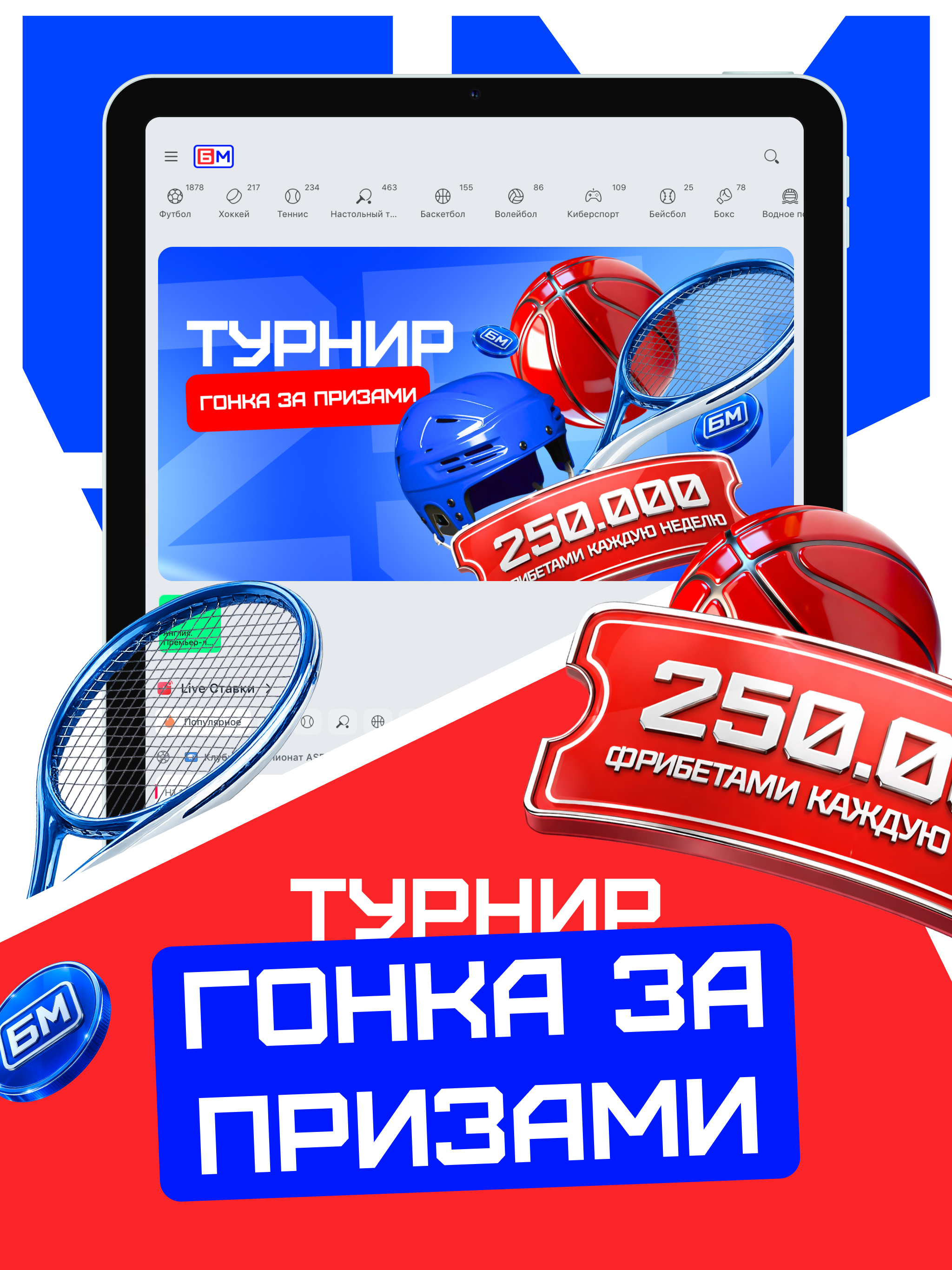 Бет-М: Онлайн ставки на спорт screenshot 12