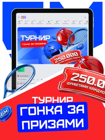 Бет-М: Онлайн ставки на спорт iPad screenshot 6