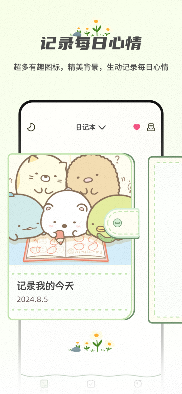 心情树洞 - 你的心情日记，时光手帐 screenshot 1