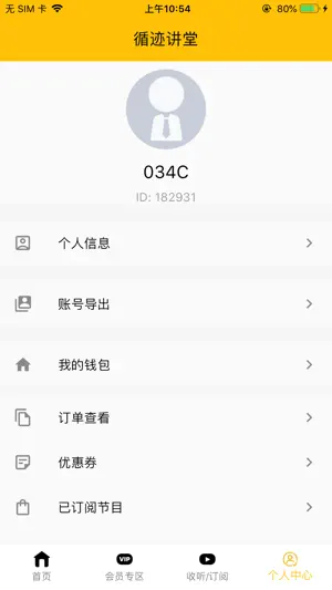 循迹讲堂 screenshot 3