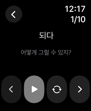 Most Common Korean Words screenshot 21