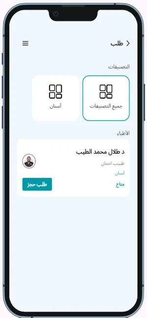 التداوي | Attadawe iPhone screenshot 3