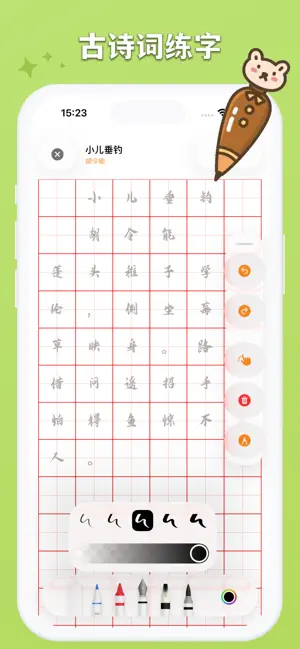 Chinese Writing - skritter screenshot 4