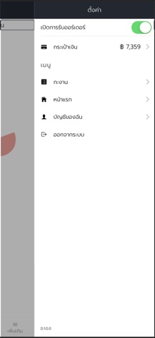 ตาพระยาไรเดอร์เด้อ screenshot