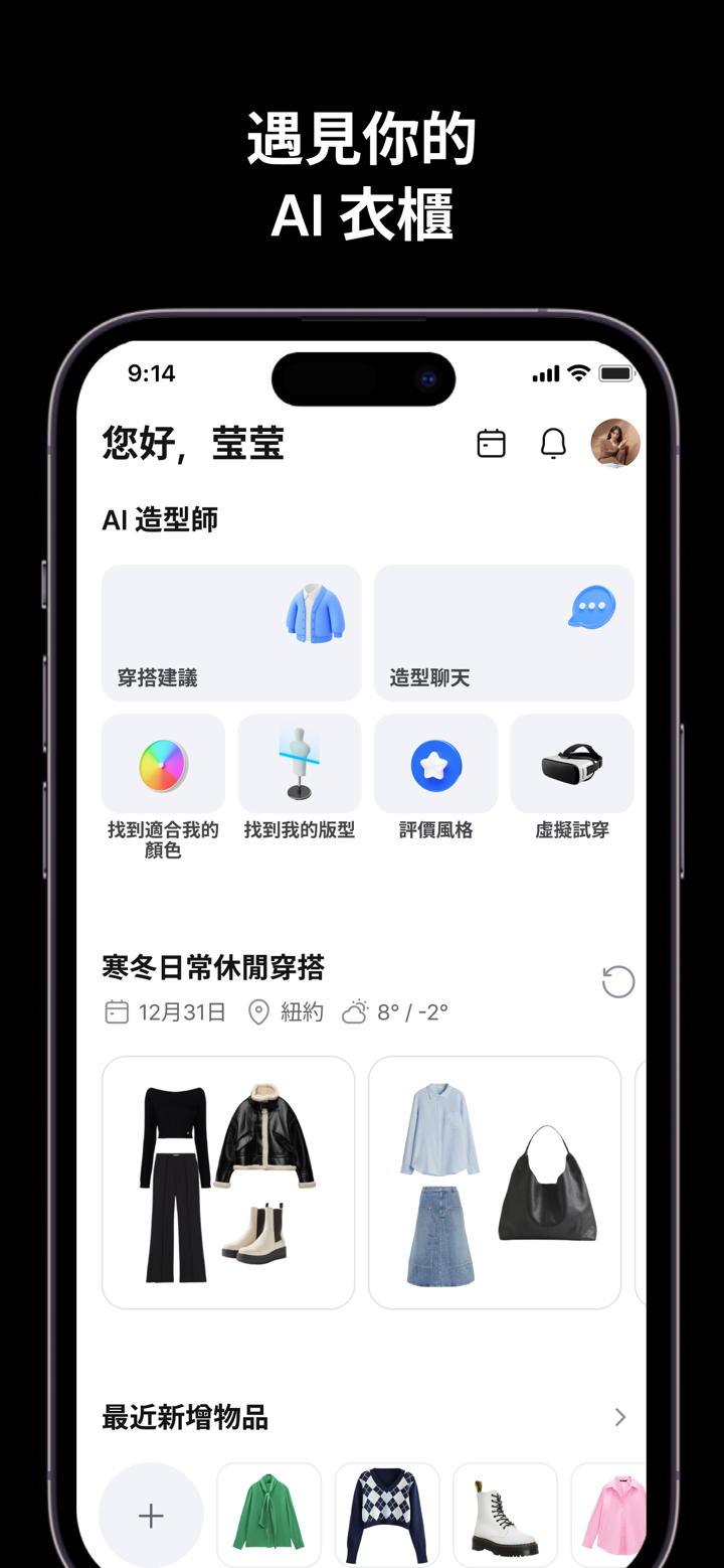 Acloset - 穿搭、風格、時尚、二手交易、服飾整理 screenshot 1